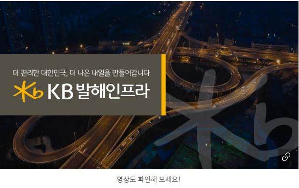 'kb발해인프라' 펀드 소개 이미지 영상.